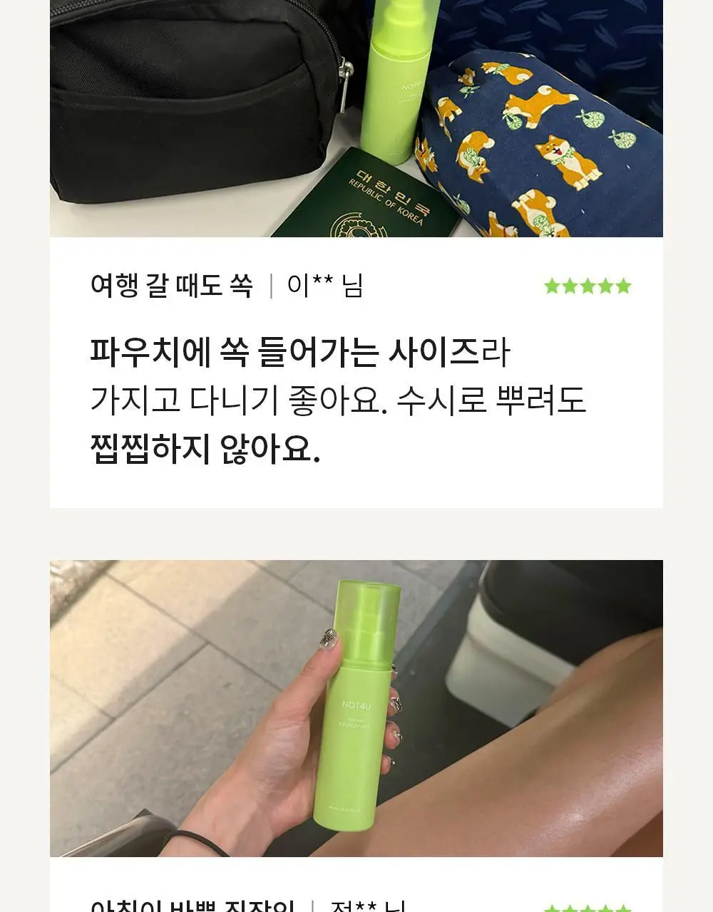 [뿌리는 선크림] 낫포유 끈적임제로 선스프레이 비건 선바디미스트 85ml 상세페이지 23